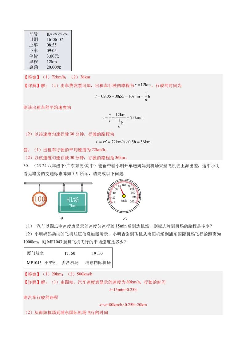 第1章机械运动（13大考向55题）（教师版）_初物_八年级上下册+九年级全一册物理_八年级物理上册_讲义