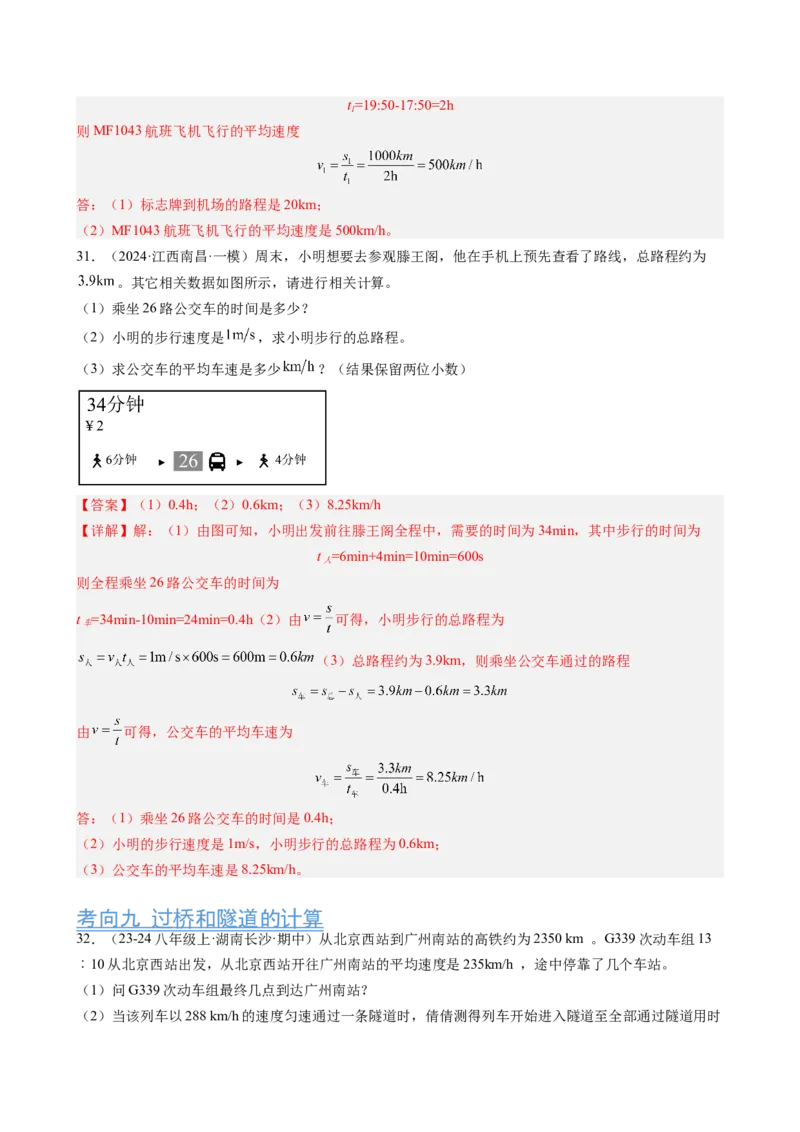 第1章机械运动（13大考向55题）（教师版）_初物_八年级上下册+九年级全一册物理_八年级物理上册_讲义