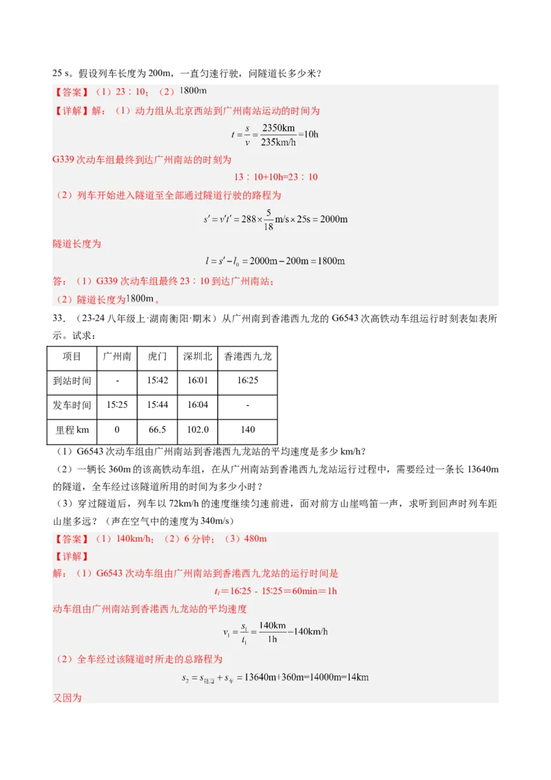 第1章机械运动（13大考向55题）（教师版）_初物_八年级上下册+九年级全一册物理_八年级物理上册_讲义