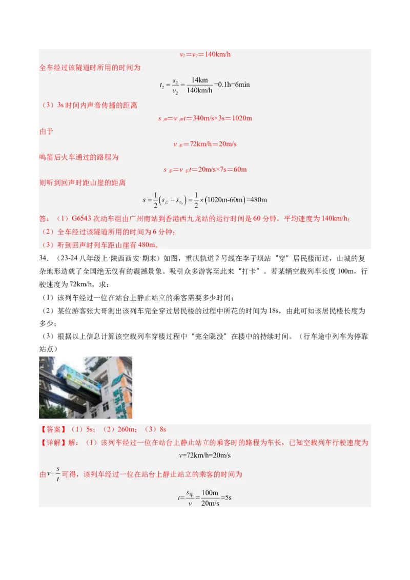 第1章机械运动（13大考向55题）（教师版）_初物_八年级上下册+九年级全一册物理_八年级物理上册_讲义