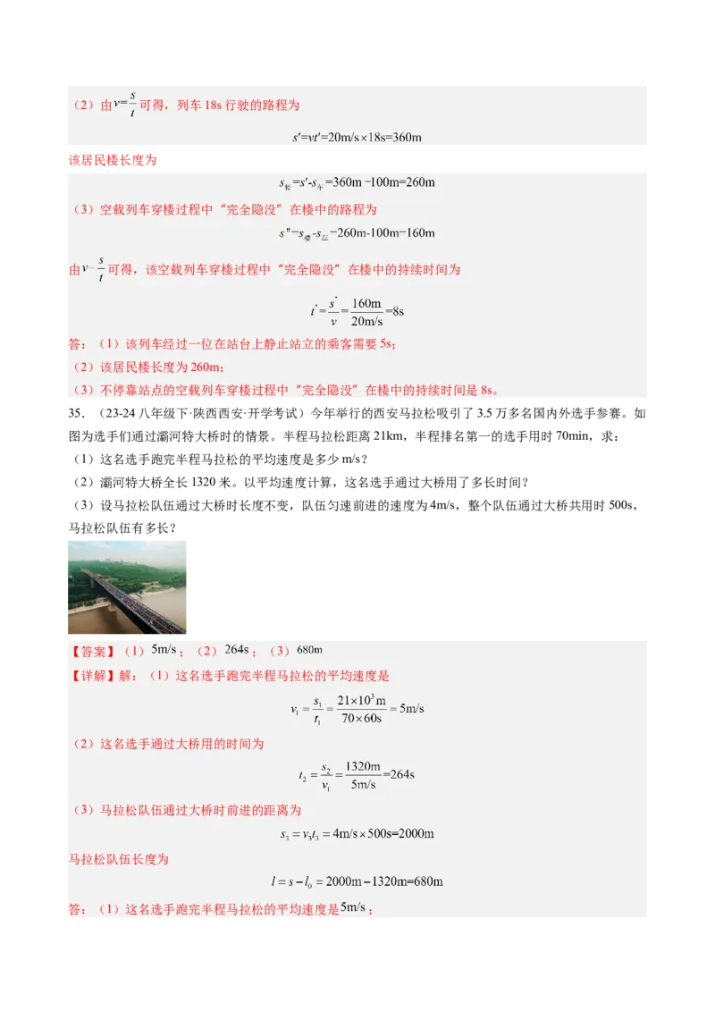 第1章机械运动（13大考向55题）（教师版）_初物_八年级上下册+九年级全一册物理_八年级物理上册_讲义