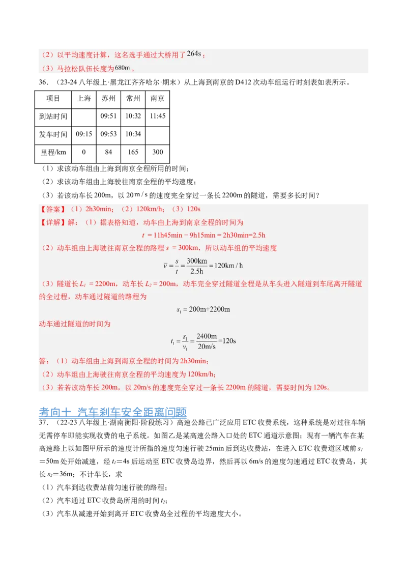 第1章机械运动（13大考向55题）（教师版）_初物_八年级上下册+九年级全一册物理_八年级物理上册_讲义