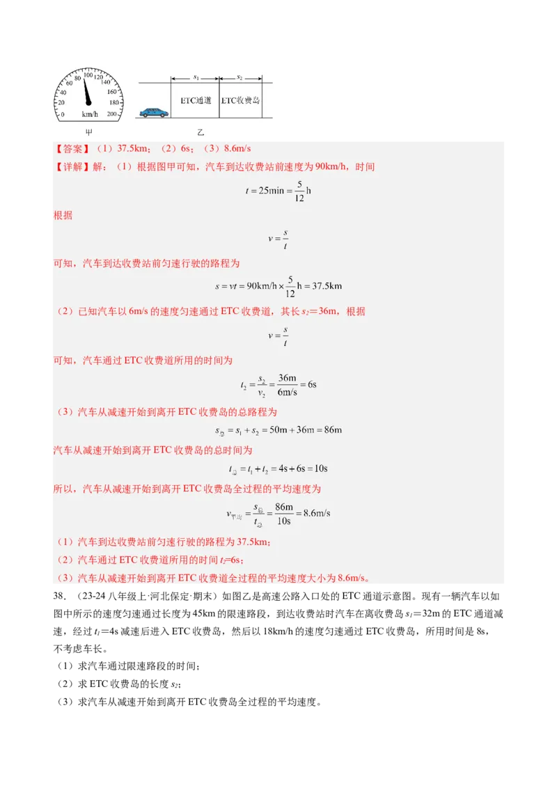 第1章机械运动（13大考向55题）（教师版）_初物_八年级上下册+九年级全一册物理_八年级物理上册_讲义