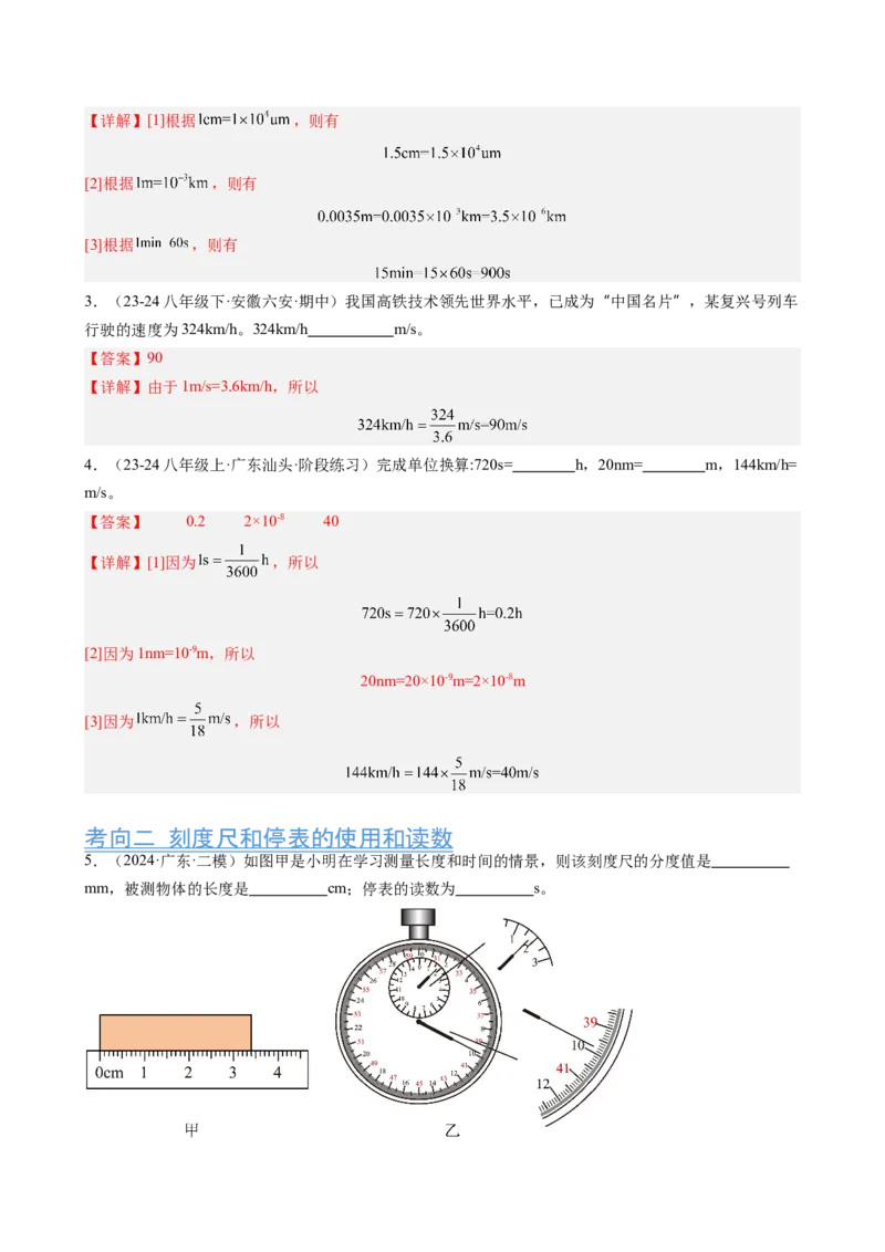 第1章机械运动（13大考向55题）（教师版）_初物_八年级上下册+九年级全一册物理_八年级物理上册_讲义