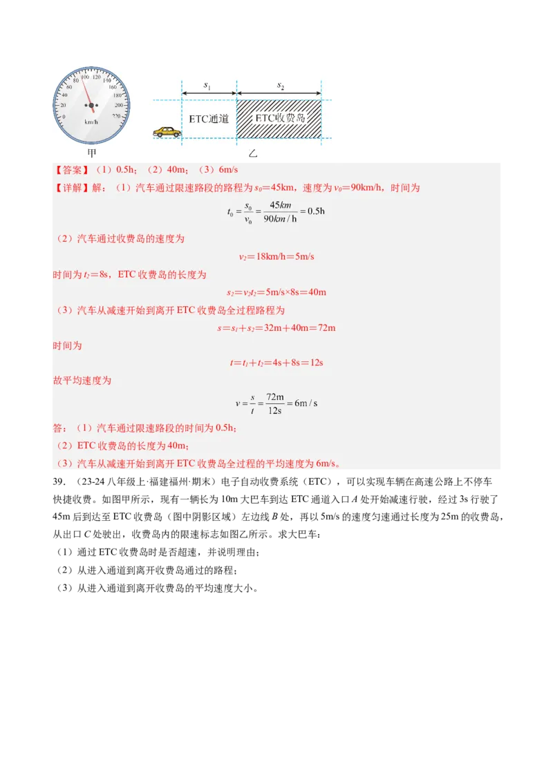 第1章机械运动（13大考向55题）（教师版）_初物_八年级上下册+九年级全一册物理_八年级物理上册_讲义