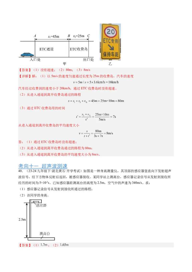 第1章机械运动（13大考向55题）（教师版）_初物_八年级上下册+九年级全一册物理_八年级物理上册_讲义