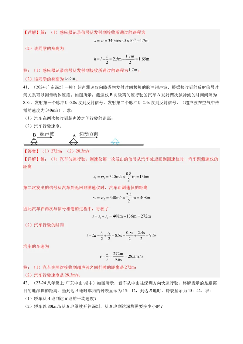 第1章机械运动（13大考向55题）（教师版）_初物_八年级上下册+九年级全一册物理_八年级物理上册_讲义