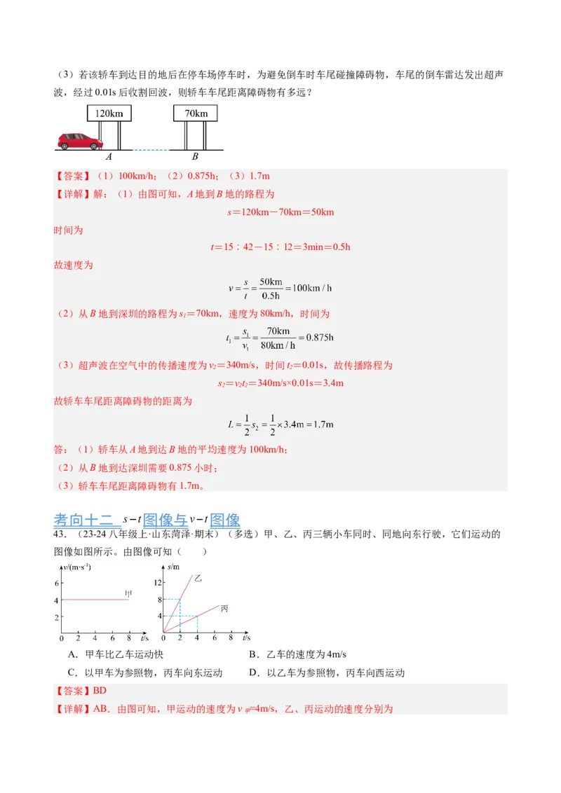 第1章机械运动（13大考向55题）（教师版）_初物_八年级上下册+九年级全一册物理_八年级物理上册_讲义