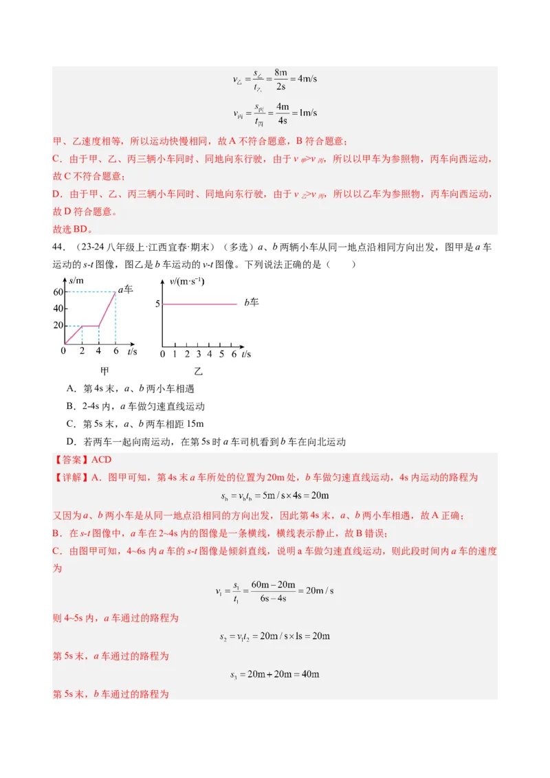 第1章机械运动（13大考向55题）（教师版）_初物_八年级上下册+九年级全一册物理_八年级物理上册_讲义