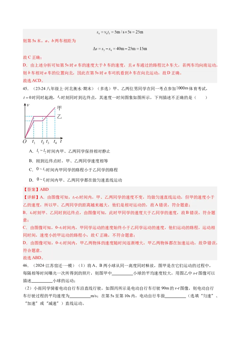 第1章机械运动（13大考向55题）（教师版）_初物_八年级上下册+九年级全一册物理_八年级物理上册_讲义
