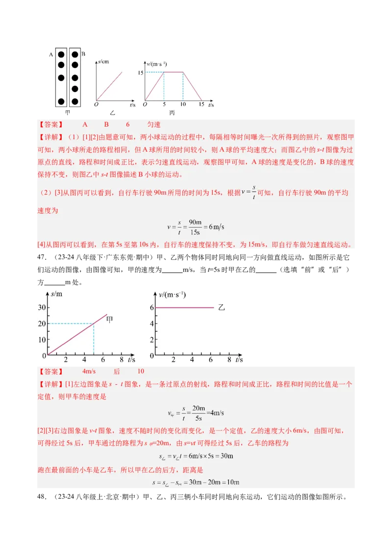 第1章机械运动（13大考向55题）（教师版）_初物_八年级上下册+九年级全一册物理_八年级物理上册_讲义
