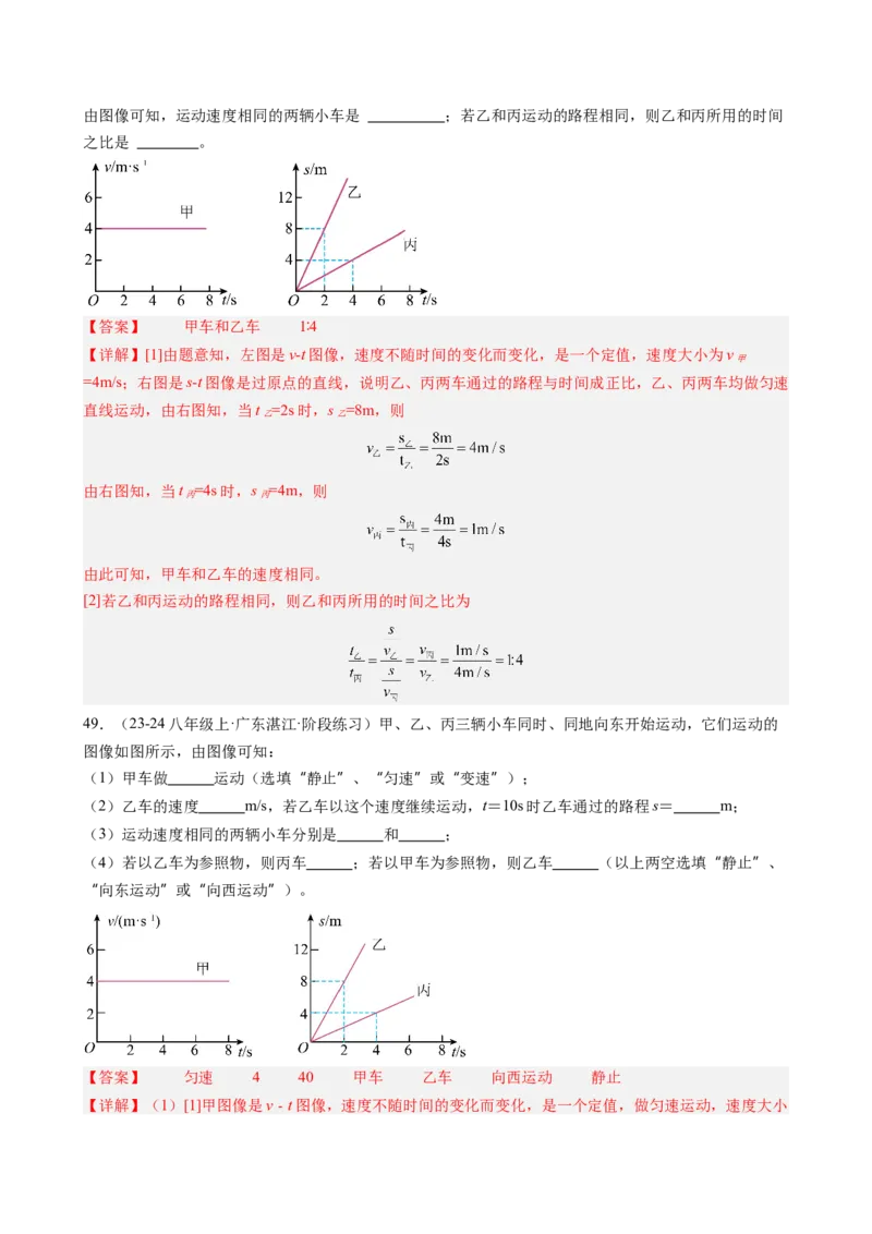第1章机械运动（13大考向55题）（教师版）_初物_八年级上下册+九年级全一册物理_八年级物理上册_讲义