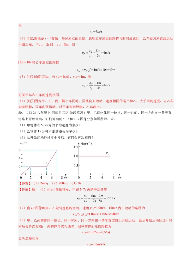 第1章机械运动（13大考向55题）（教师版）_初物_八年级上下册+九年级全一册物理_八年级物理上册_讲义
