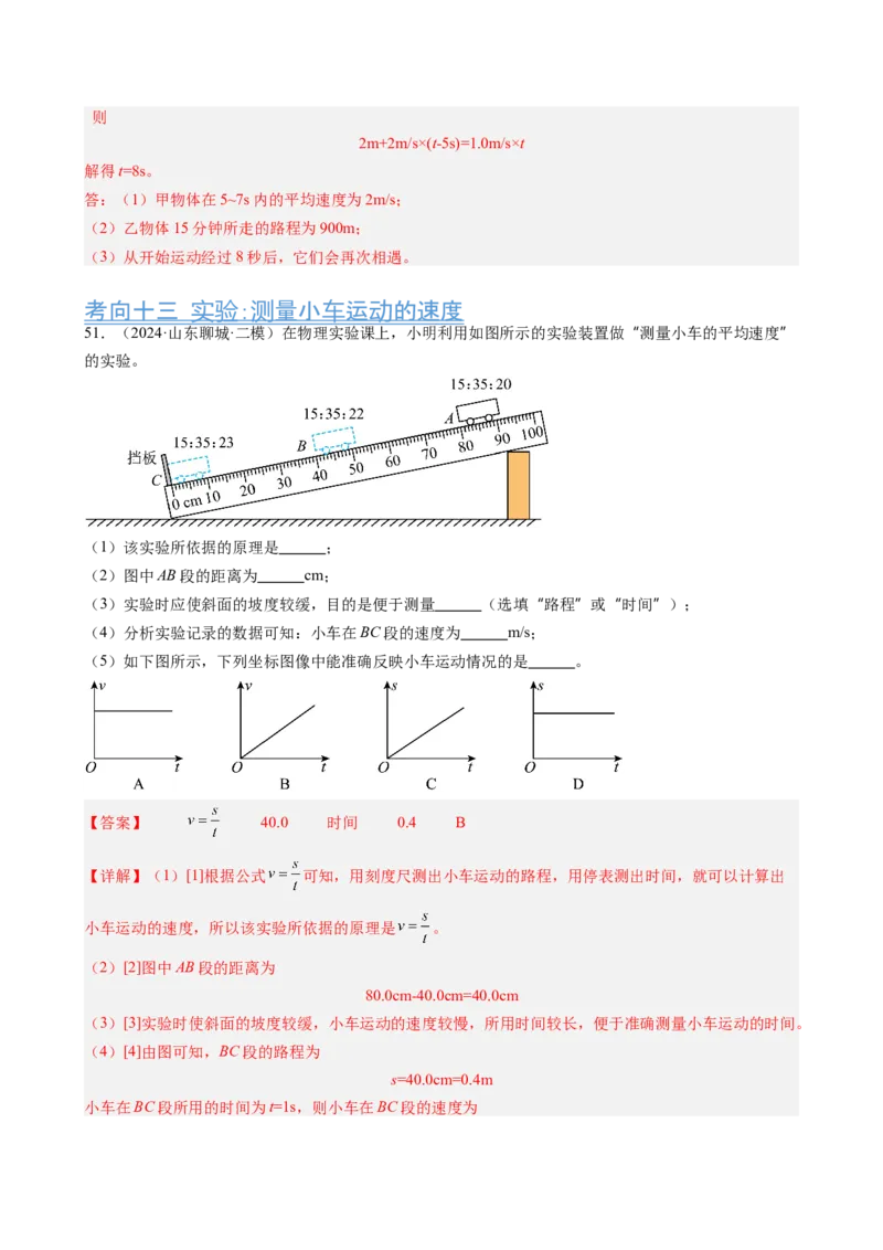 第1章机械运动（13大考向55题）（教师版）_初物_八年级上下册+九年级全一册物理_八年级物理上册_讲义