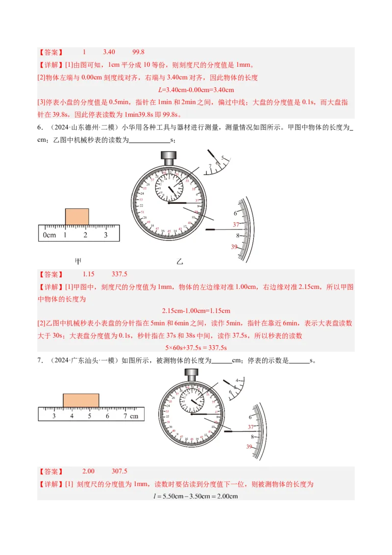 第1章机械运动（13大考向55题）（教师版）_初物_八年级上下册+九年级全一册物理_八年级物理上册_讲义