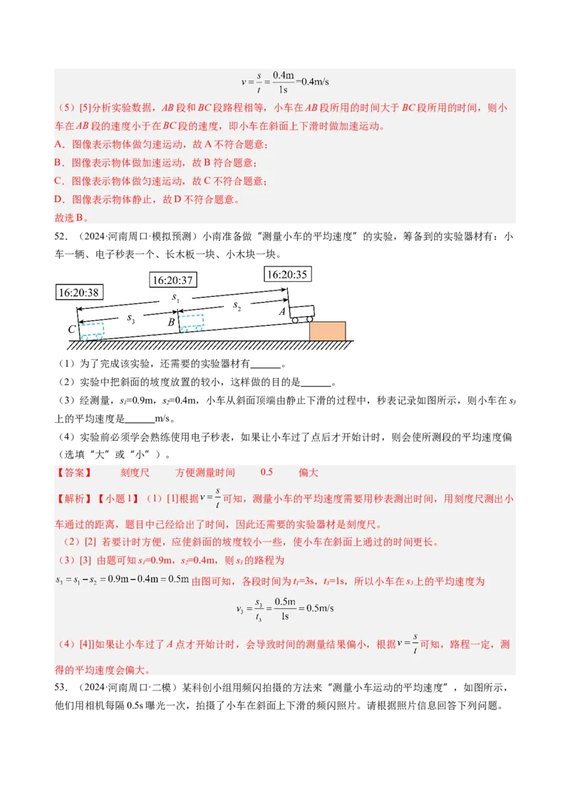 第1章机械运动（13大考向55题）（教师版）_初物_八年级上下册+九年级全一册物理_八年级物理上册_讲义