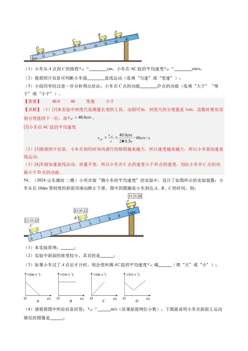 第1章机械运动（13大考向55题）（教师版）_初物_八年级上下册+九年级全一册物理_八年级物理上册_讲义