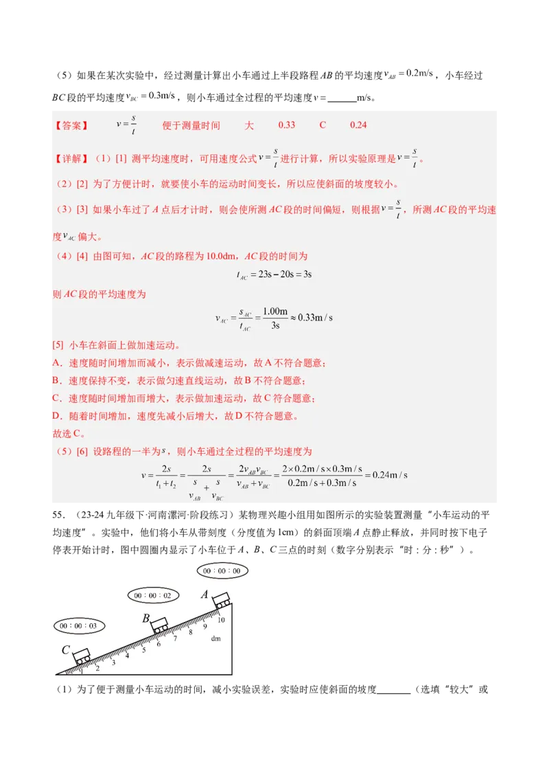 第1章机械运动（13大考向55题）（教师版）_初物_八年级上下册+九年级全一册物理_八年级物理上册_讲义