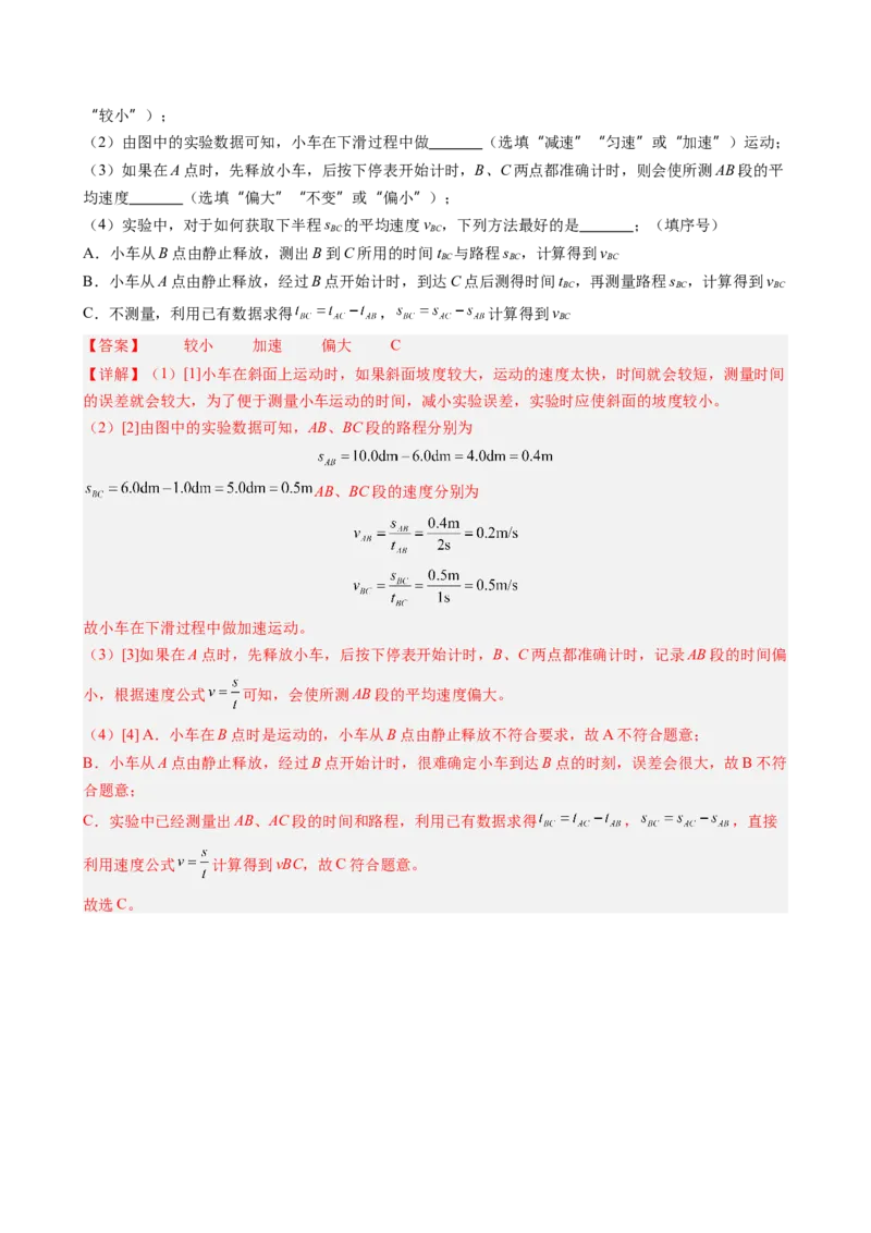 第1章机械运动（13大考向55题）（教师版）_初物_八年级上下册+九年级全一册物理_八年级物理上册_讲义