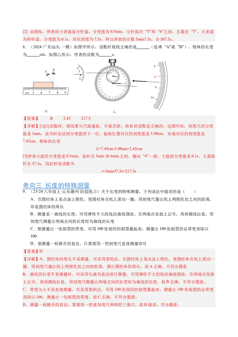 第1章机械运动（13大考向55题）（教师版）_初物_八年级上下册+九年级全一册物理_八年级物理上册_讲义