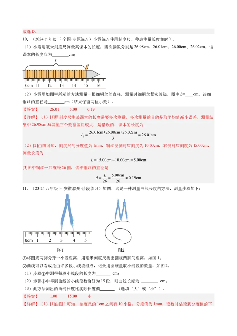 第1章机械运动（13大考向55题）（教师版）_初物_八年级上下册+九年级全一册物理_八年级物理上册_讲义