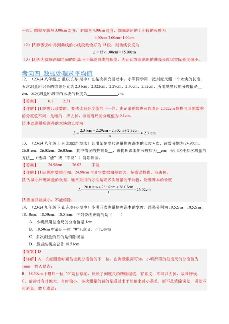 第1章机械运动（13大考向55题）（教师版）_初物_八年级上下册+九年级全一册物理_八年级物理上册_讲义