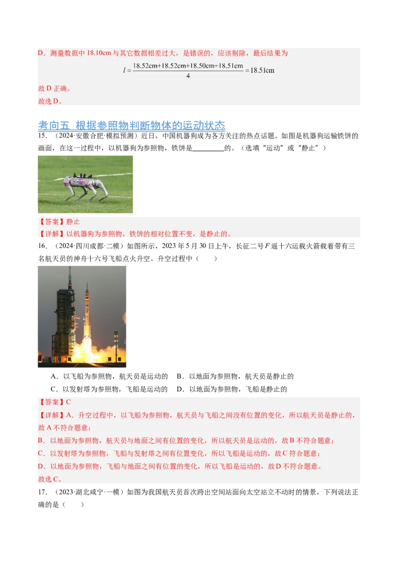第1章机械运动（13大考向55题）（教师版）_初物_八年级上下册+九年级全一册物理_八年级物理上册_讲义