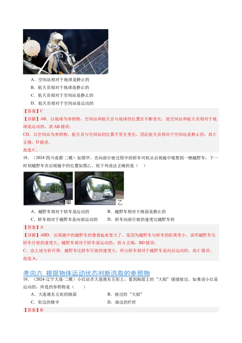 第1章机械运动（13大考向55题）（教师版）_初物_八年级上下册+九年级全一册物理_八年级物理上册_讲义