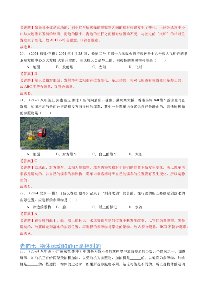 第1章机械运动（13大考向55题）（教师版）_初物_八年级上下册+九年级全一册物理_八年级物理上册_讲义