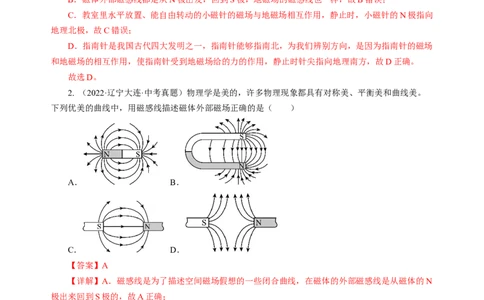 专题12电与磁（讲练）解析版_8、物理总复习_8.中考物理总复习_2024年中考复习资料_二轮复习资料_完2024年中考物理二轮复习课件+讲义+练习（全国通用）_模块三（电磁学）