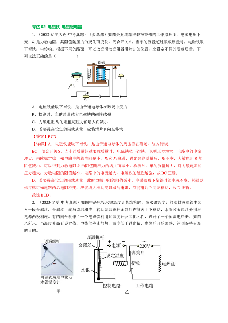 专题12电与磁（讲练）解析版_8、物理总复习_8.中考物理总复习_2024年中考复习资料_二轮复习资料_完2024年中考物理二轮复习课件+讲义+练习（全国通用）_模块三（电磁学）