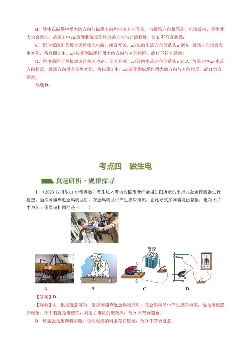 专题12电与磁（讲练）解析版_8、物理总复习_8.中考物理总复习_2024年中考复习资料_二轮复习资料_完2024年中考物理二轮复习课件+讲义+练习（全国通用）_模块三（电磁学）