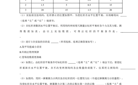 实验12探究杠杆的平衡条件（原卷版）_8、物理总复习_2024年中考复习资料_二轮复习_（讲义+练习）2024年中考物理二轮题型专项复习