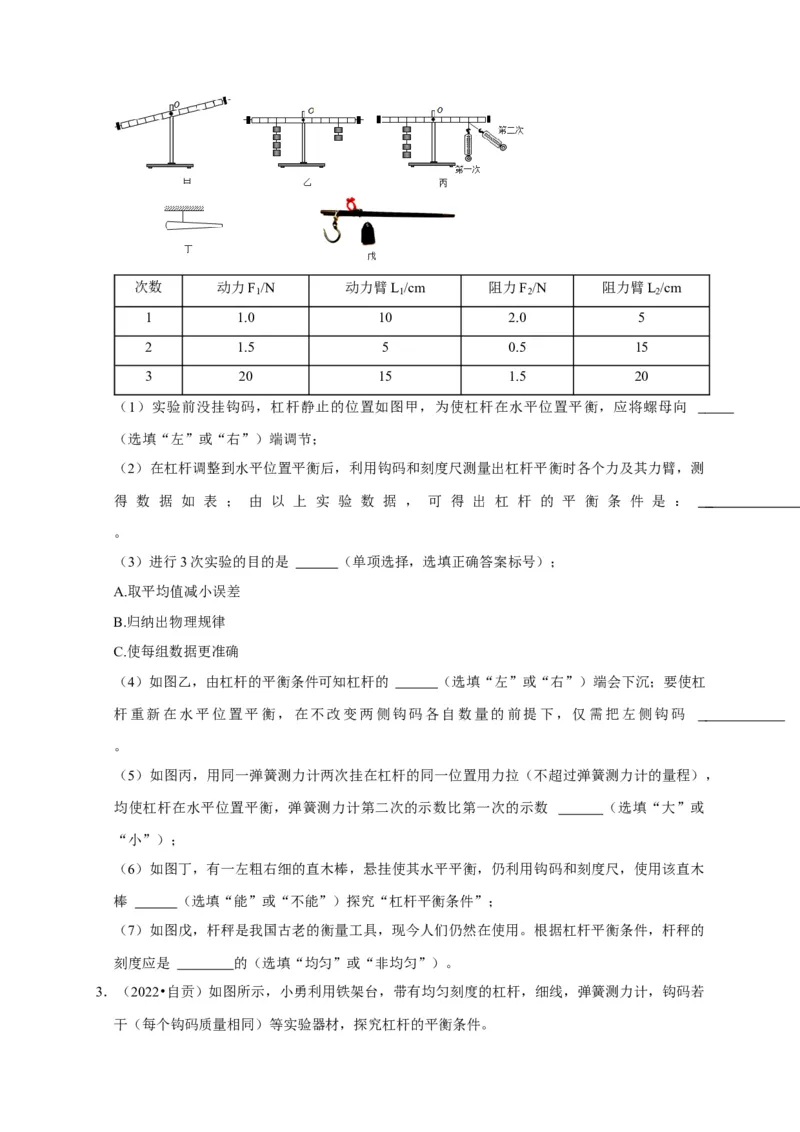 实验12探究杠杆的平衡条件（原卷版）_8、物理总复习_2024年中考复习资料_二轮复习_（讲义+练习）2024年中考物理二轮题型专项复习