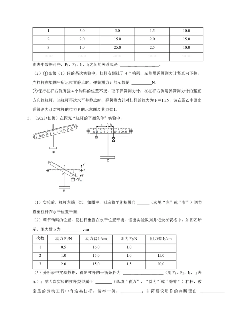 实验12探究杠杆的平衡条件（原卷版）_8、物理总复习_2024年中考复习资料_二轮复习_（讲义+练习）2024年中考物理二轮题型专项复习