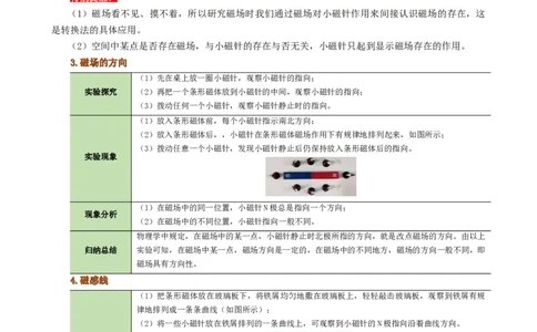 课时20.1磁场磁现象（学生版）_初物_八年级上下册+九年级全一册物理_九年级物理全一册_讲义_2024版