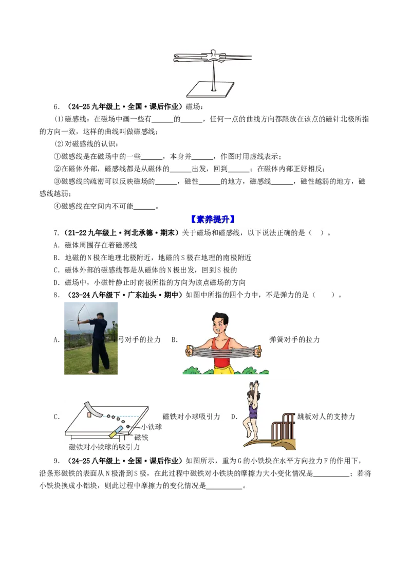 课时20.1磁场磁现象（学生版）_初物_八年级上下册+九年级全一册物理_九年级物理全一册_讲义_2024版