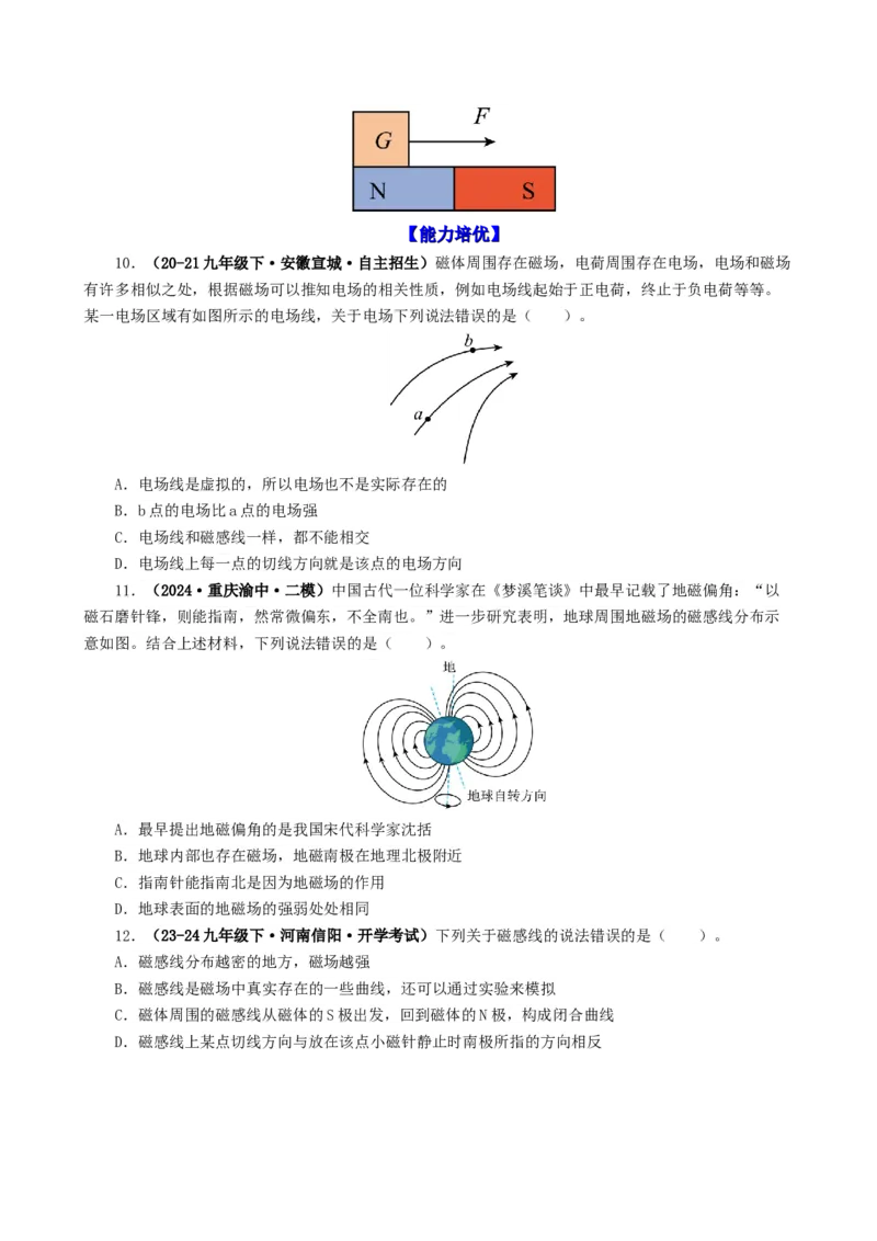 课时20.1磁场磁现象（学生版）_初物_八年级上下册+九年级全一册物理_九年级物理全一册_讲义_2024版