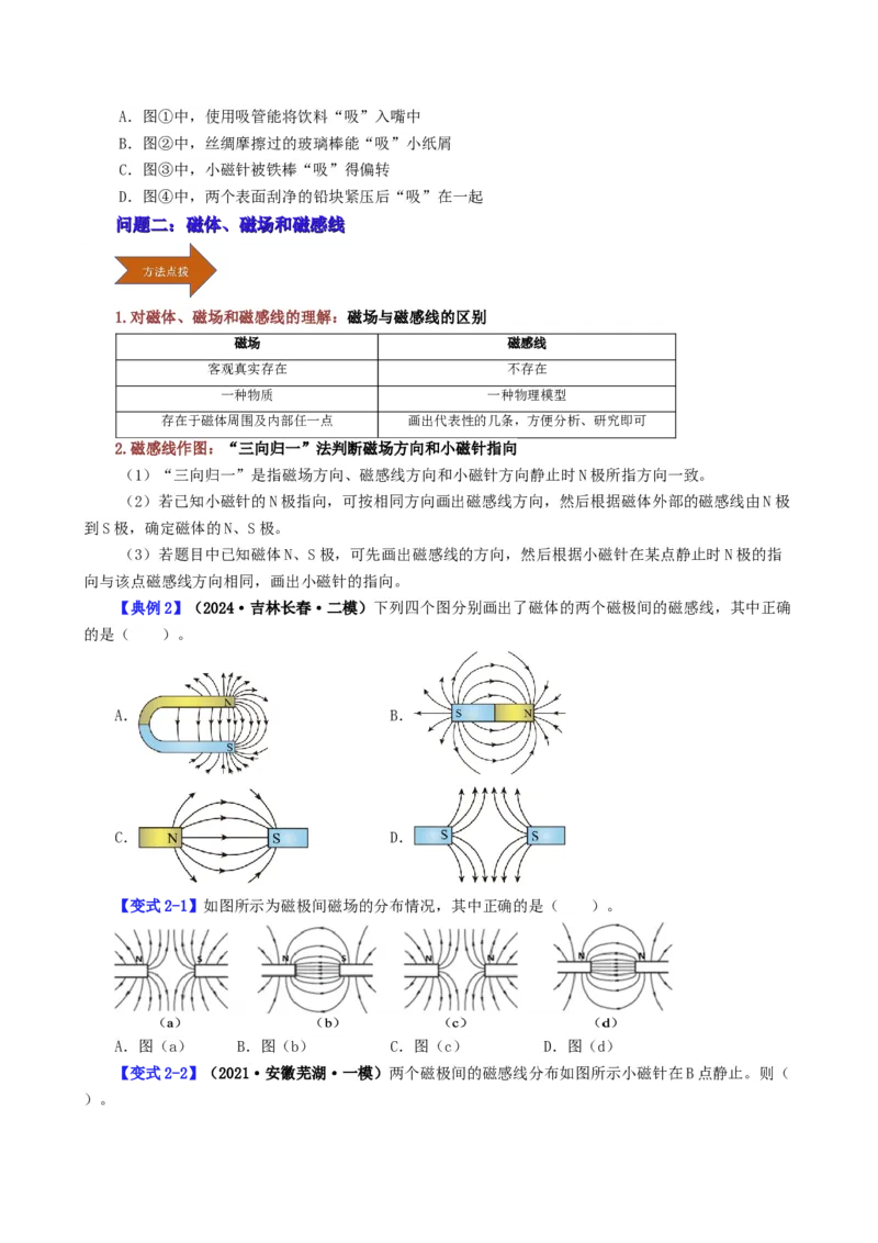 课时20.1磁场磁现象（学生版）_初物_八年级上下册+九年级全一册物理_九年级物理全一册_讲义_2024版