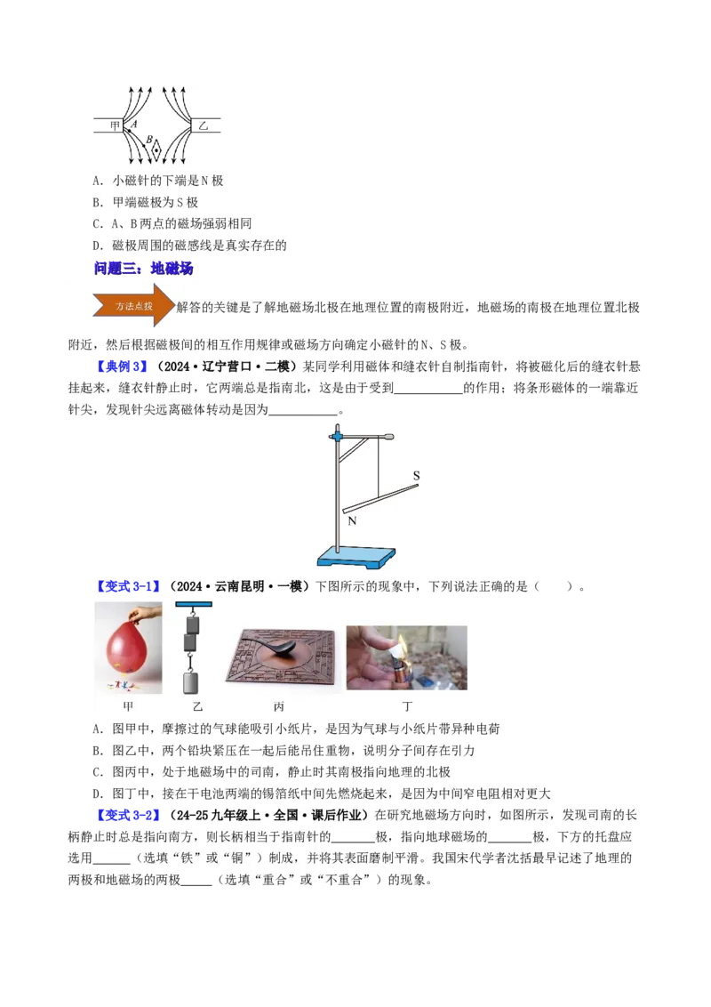 课时20.1磁场磁现象（学生版）_初物_八年级上下册+九年级全一册物理_九年级物理全一册_讲义_2024版