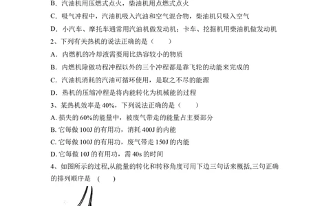 第14章内能的利用同步练习&mdash;九年级物理人教版全一册_初物_八年级上下册+九年级全一册物理_九年级物理全一册_同步练习