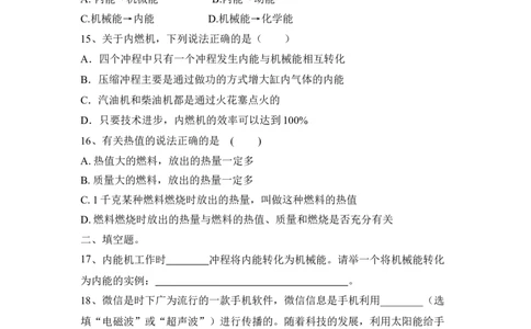 第14章内能的利用同步练习&mdash;九年级物理人教版全一册_初物_八年级上下册+九年级全一册物理_九年级物理全一册_同步练习