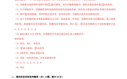 黄金卷04（解析版）-赢在高考&middot;黄金8卷备战2024年高考生物模拟卷（上海专用）_2024年新高考资料_4.2024高考模拟预测试卷