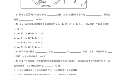 黄金卷04（解析版）-赢在高考&middot;黄金8卷备战2024年高考生物模拟卷（上海专用）_2024年新高考资料_4.2024高考模拟预测试卷