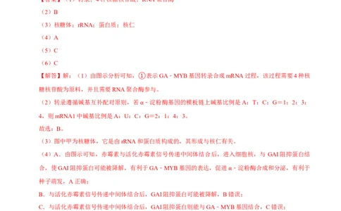 黄金卷04（解析版）-赢在高考&middot;黄金8卷备战2024年高考生物模拟卷（上海专用）_2024年新高考资料_4.2024高考模拟预测试卷