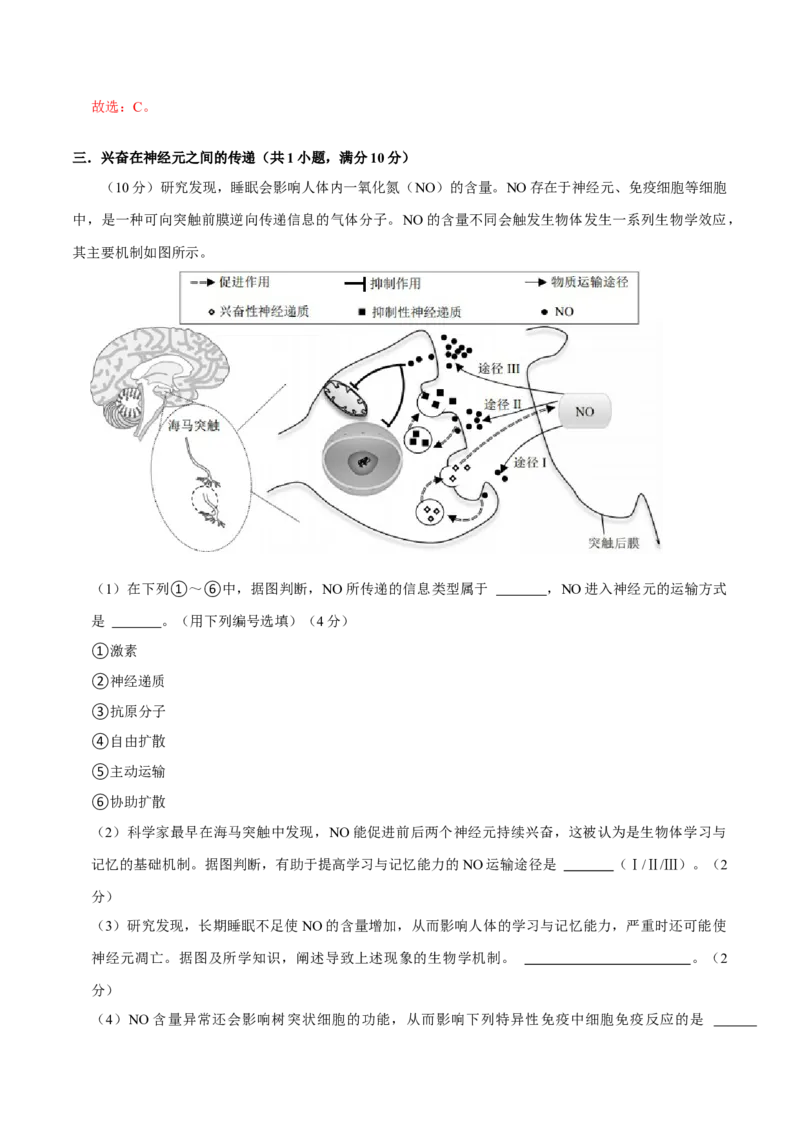 黄金卷04（解析版）-赢在高考&middot;黄金8卷备战2024年高考生物模拟卷（上海专用）_2024年新高考资料_4.2024高考模拟预测试卷