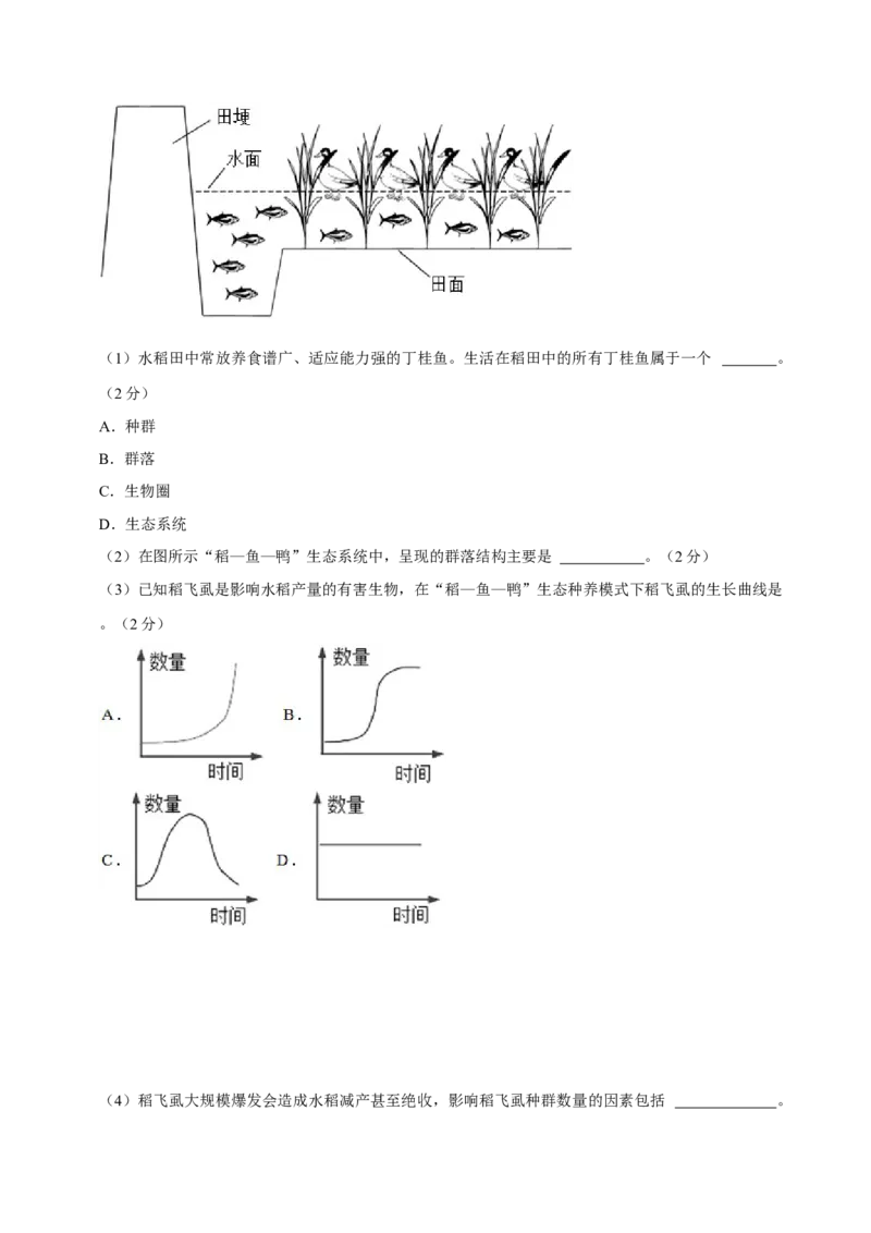 黄金卷04（解析版）-赢在高考&middot;黄金8卷备战2024年高考生物模拟卷（上海专用）_2024年新高考资料_4.2024高考模拟预测试卷