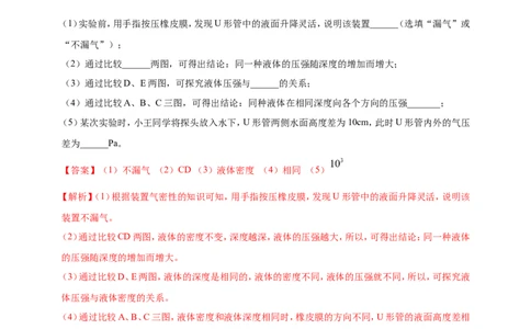 专题26探究液体压强与哪些因素有关的实验问题（解析版）_8、物理总复习_2024年中考复习资料_二轮复习_夺分宝典备考2024年物理二轮中考总复习71个重难点亮点专题专炼（全国通用）