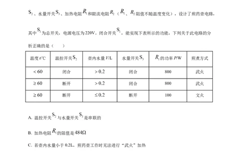 模块一专题16电功电能电功率及焦耳定律（原卷版)_8、物理总复习_2025年中考复习资料_（2025中考全国通用）2024年中考物理真题分类汇编