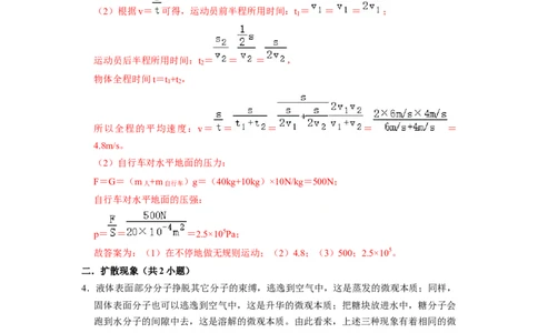专题01《内能》压轴培优题型训练十大题型（教师版）_初物_八年级上下册+九年级全一册物理_九年级物理全一册_压轴题训练